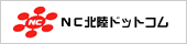 NC北陸ドットコム