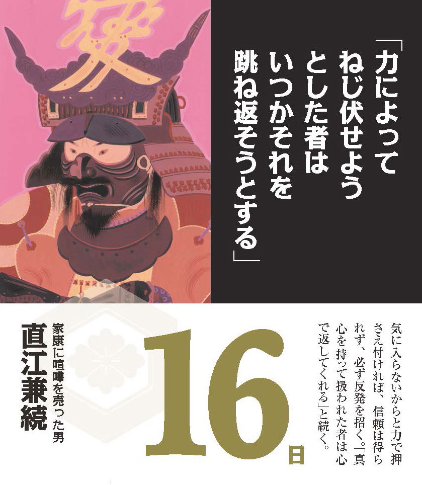 日めくり勝暦 ビジネスに効く名将の言葉ーリーダーを奮い立たせる珠玉の名言ー