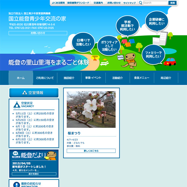 国立能登青少年交流の家 能登印刷株式会社 石川県金沢市 白山市 図録 カタログ 記念誌 自費出版 自動組版 ホームページ制作