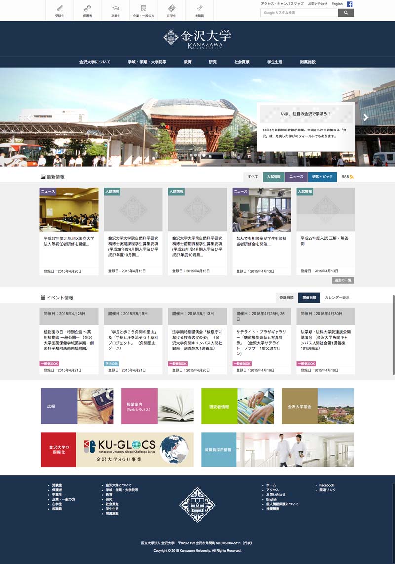 金沢大学ホームページをリニューアル