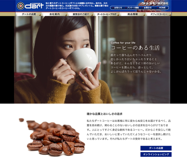 ダートコーヒー様 - Knowledge Climber 能登印刷株式会社