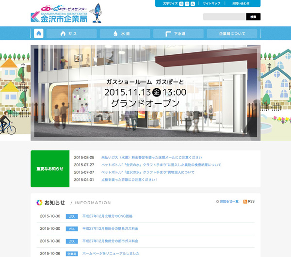 金沢市企業局様