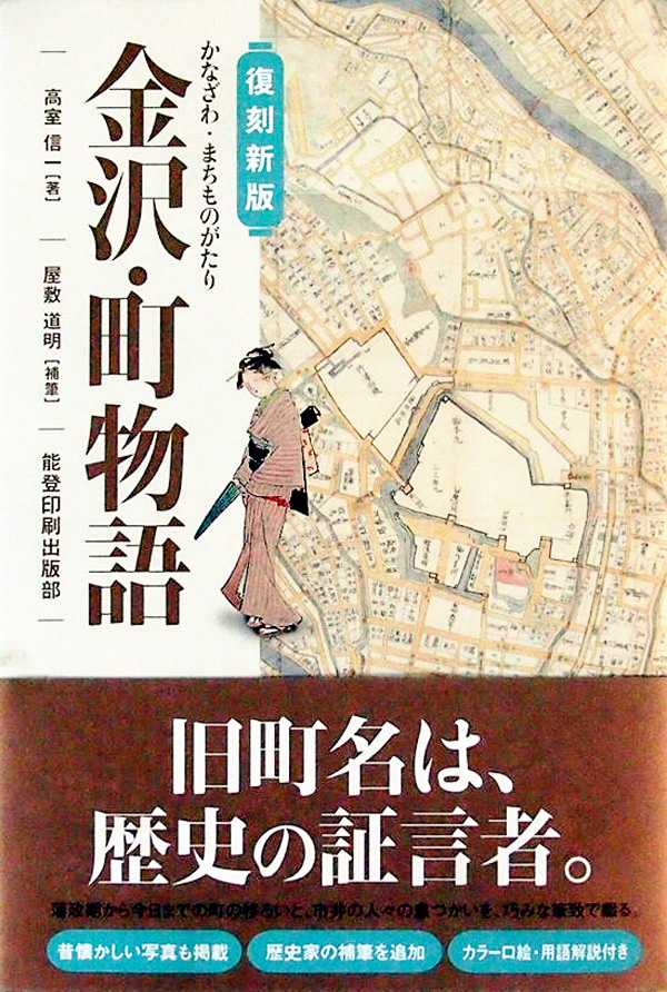 金沢・町物語