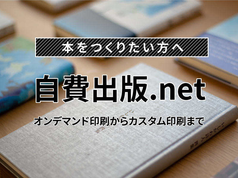 自費出版.net_banner