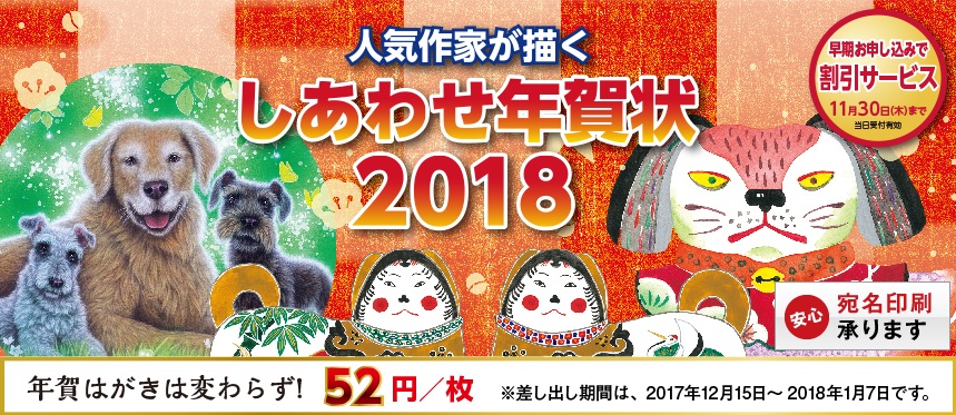 しあわせ年賀状2018バナー