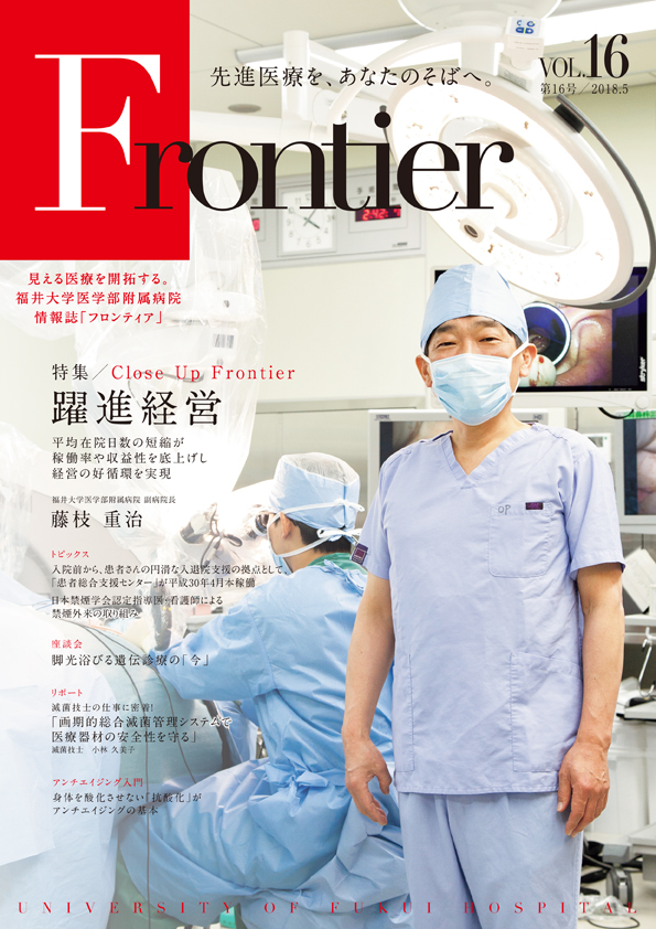 福井大学医学部附属病院様 広報誌 Frontier 能登印刷株式会社 石川県金沢市 白山市 カタログ 記念誌 自動組版 ホームページ制作 システム開発