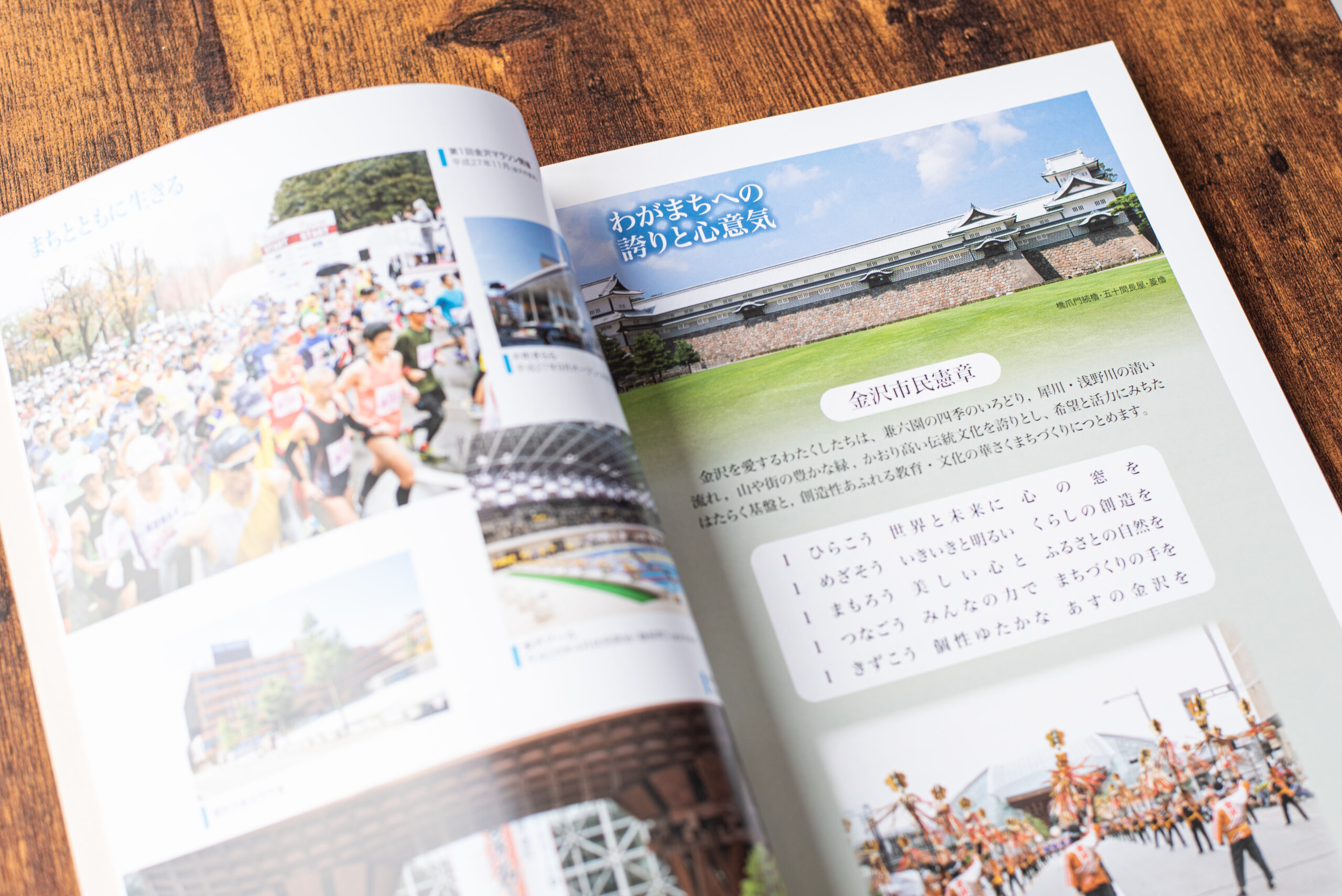 金沢市町会連合会_60周年誌