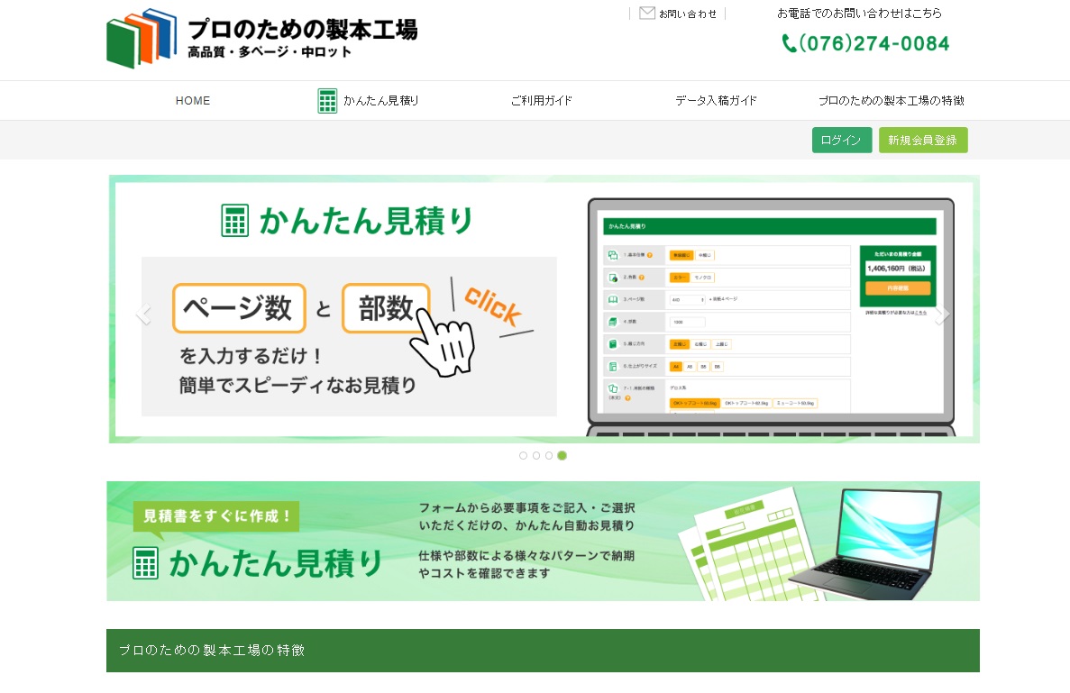 「プロのための製本工場」サイト