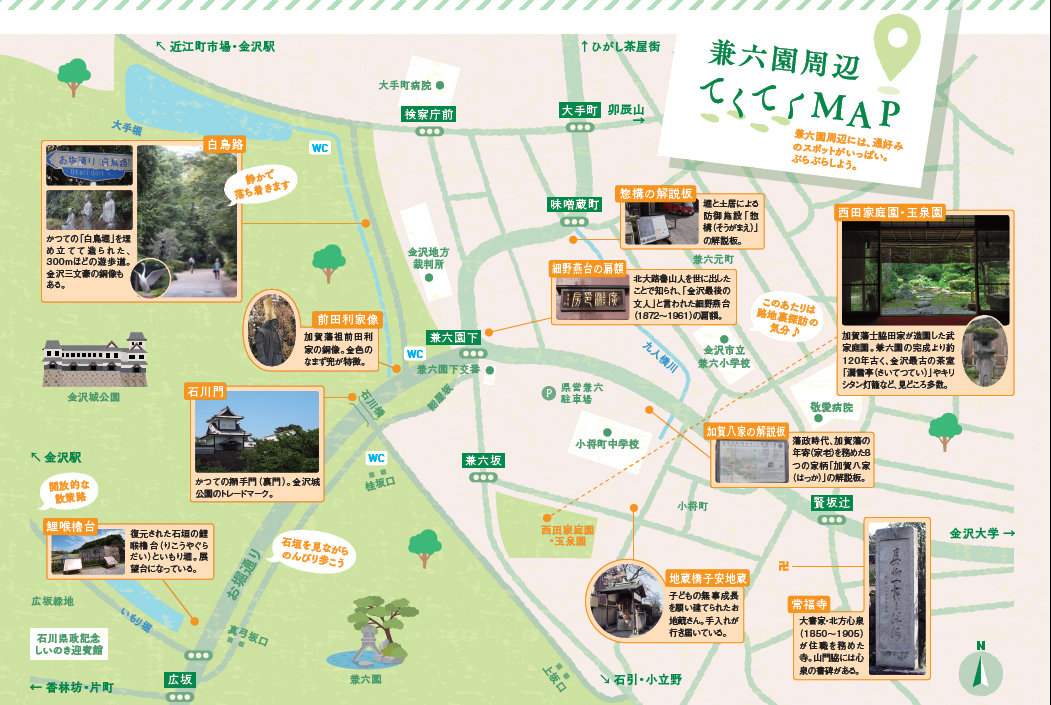 兼六園周辺てくてくMAP