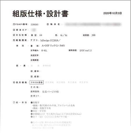 組版設計書