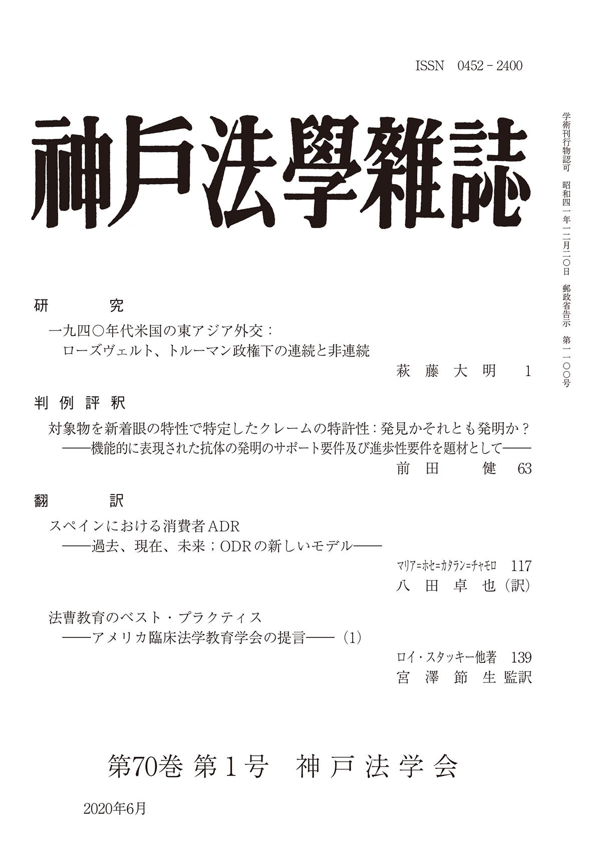 神戸法学雑誌