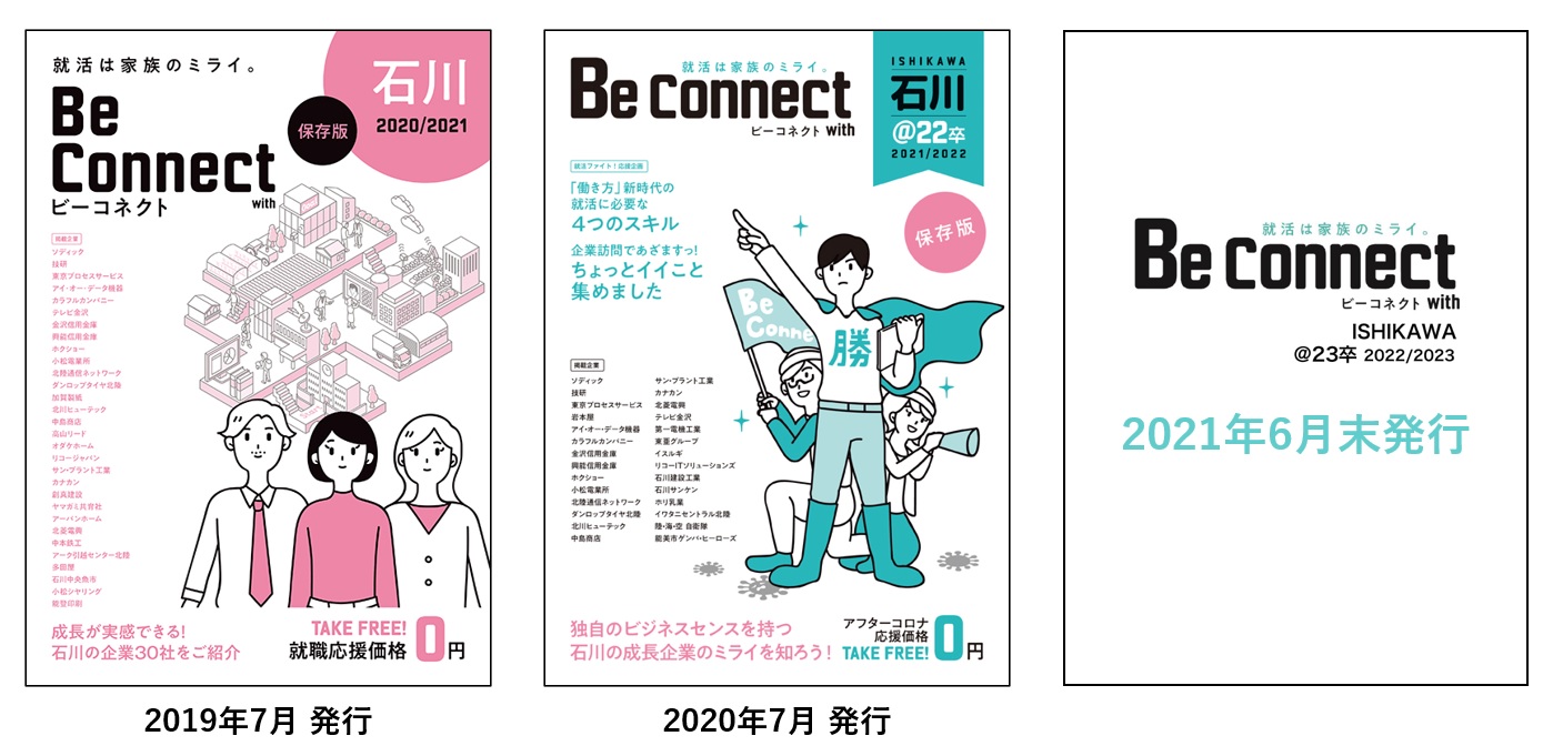 Be Connect with石川