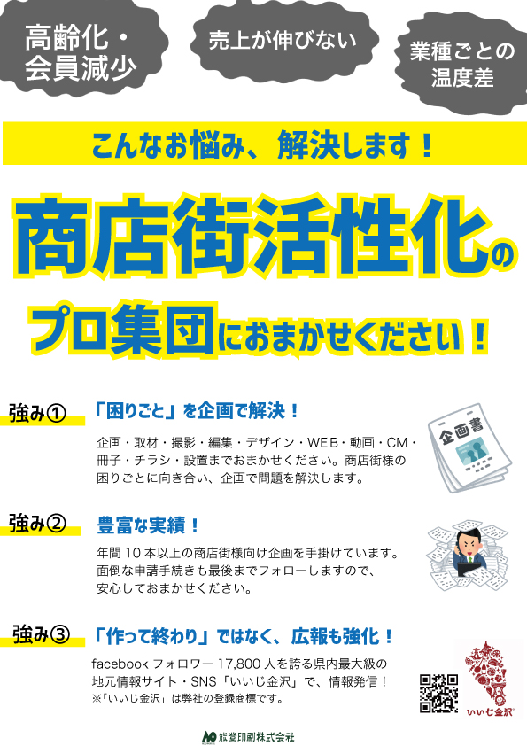 商店街活性化のプロ集団にお任せください！