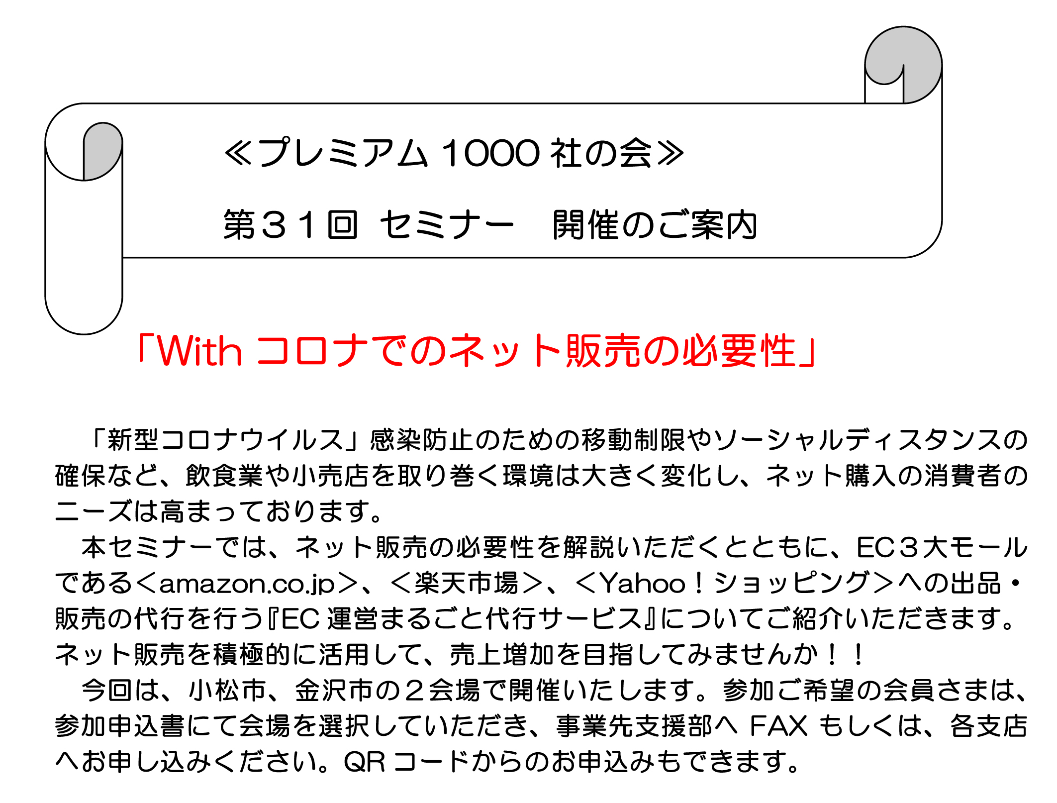 はくさん信用金庫様主催第31回セミナー