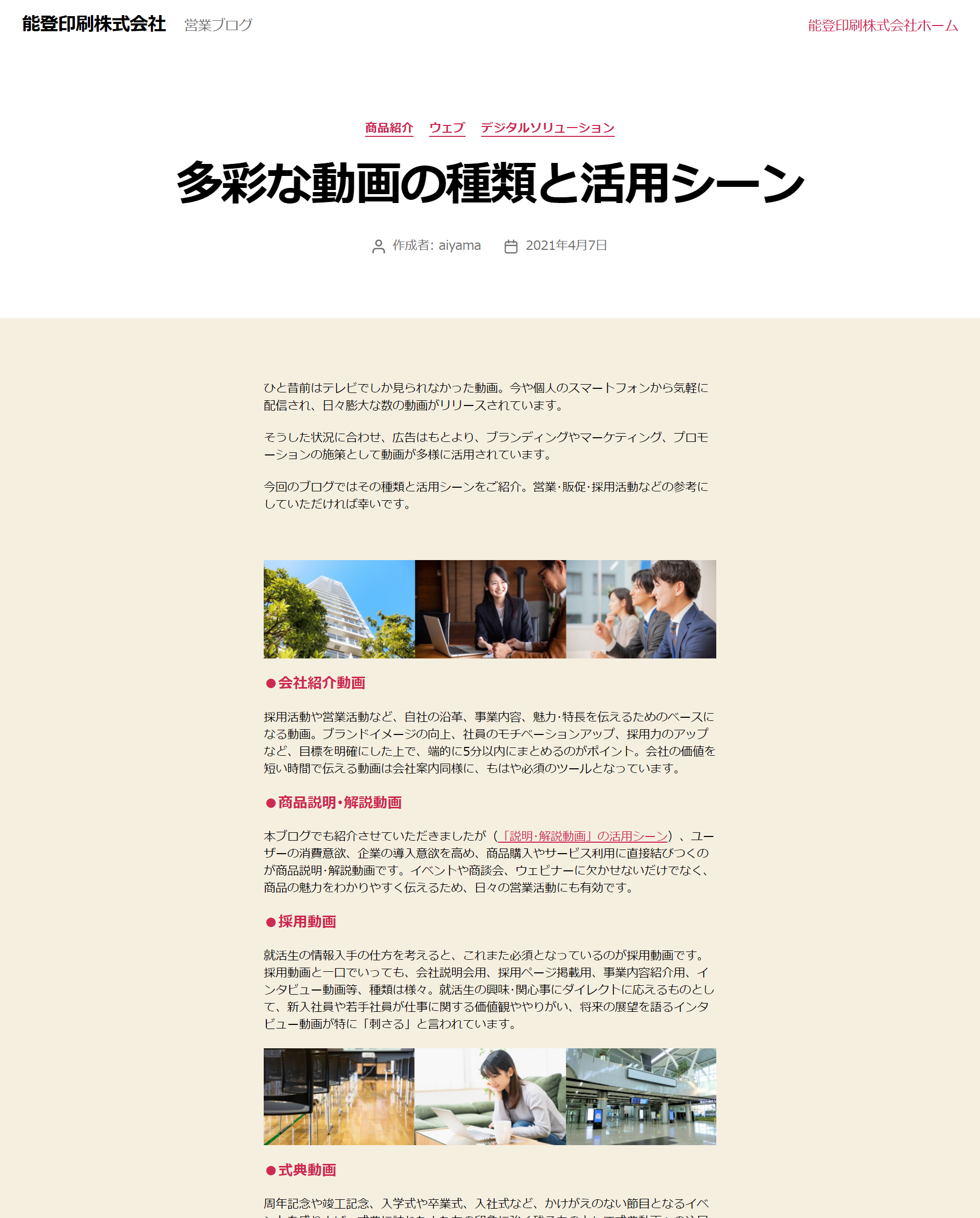 ニュースリリース 資料用 能登印刷株式会社 石川県金沢市 白山市 カタログ 記念誌 自動組版 ホームページ制作 システム開発