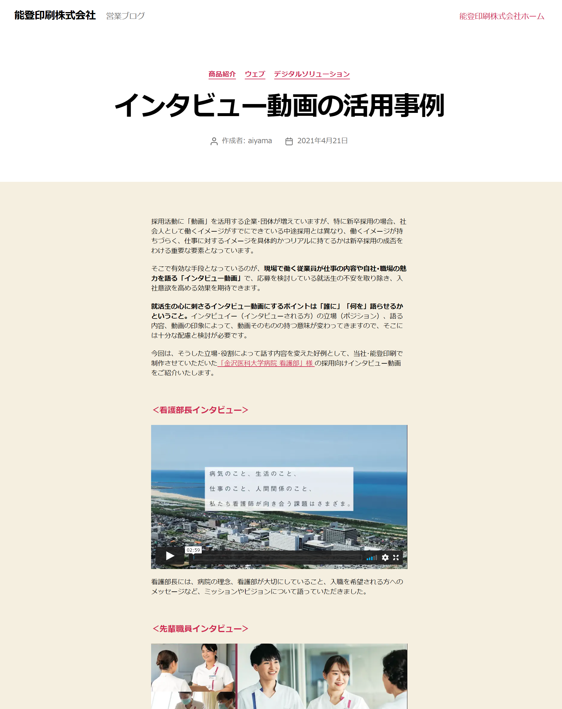 ニュースリリース 資料用 能登印刷株式会社 石川県金沢市 白山市 図録 カタログ 記念誌 自費出版 自動組版 ホームページ制作