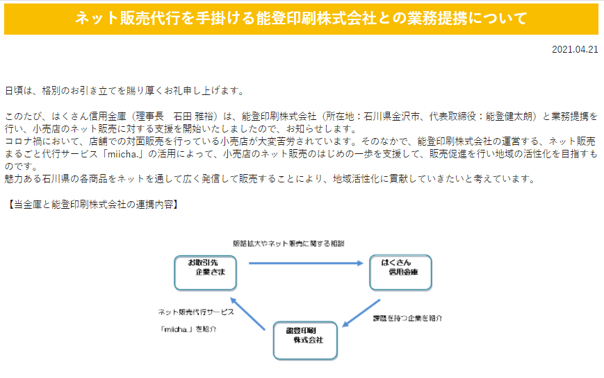 ネット販売代行 能登印刷