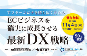 福井銀行、能登印刷主催DX戦略セミナー