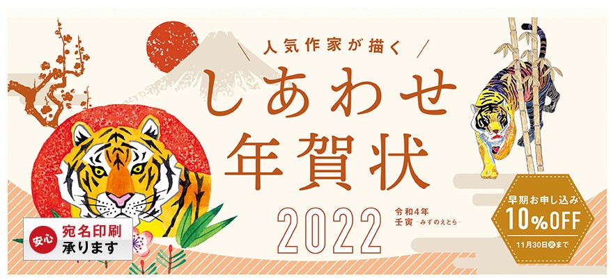 しあわせ年賀状2022サイト