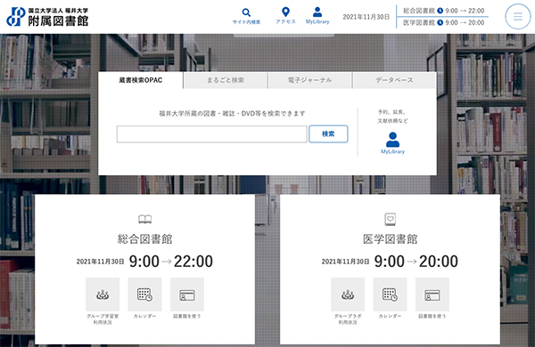 福井大学図書館 様　WEBサイト