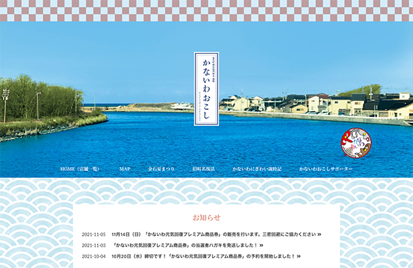 金石町商店街 様　プロモーション　WEBサイト