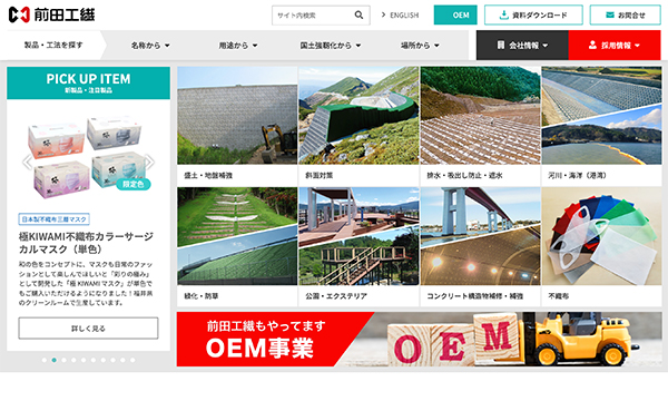 前田工繊 様　WEBサイト