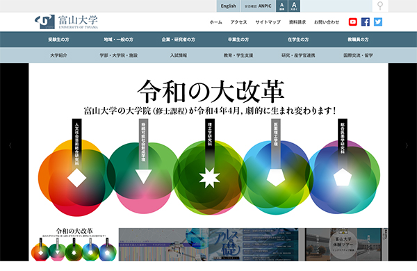 富山大学 様  WEBサイト