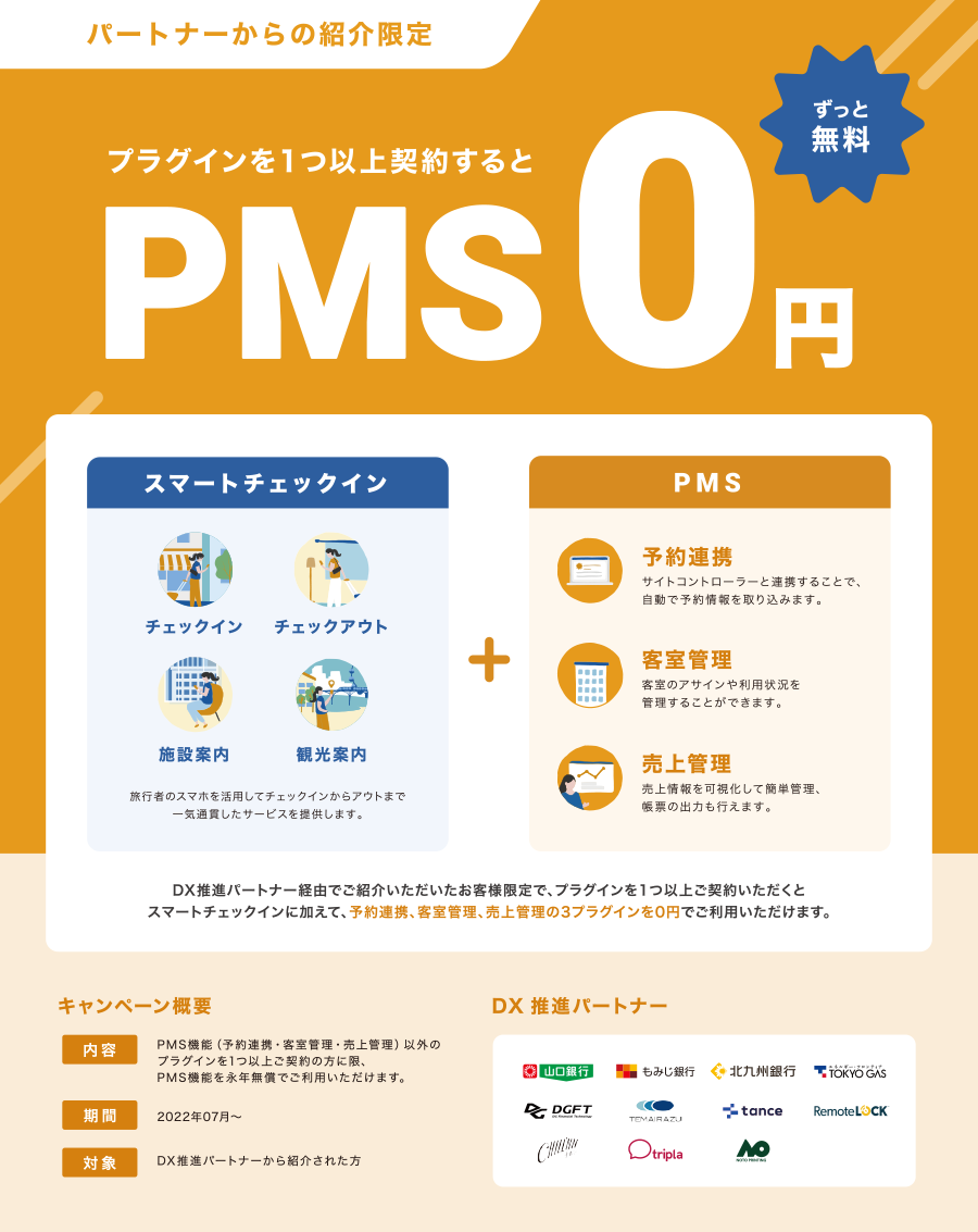「aipass」パートナーからの紹介限定特典 PMS 0円