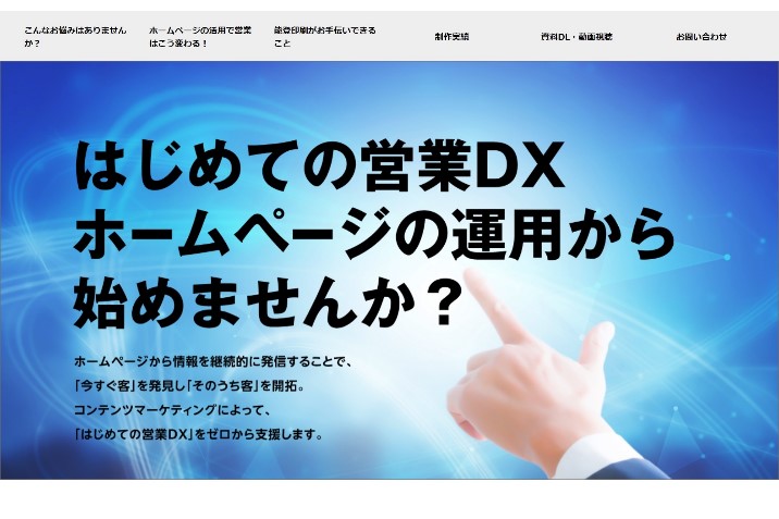 営業DX