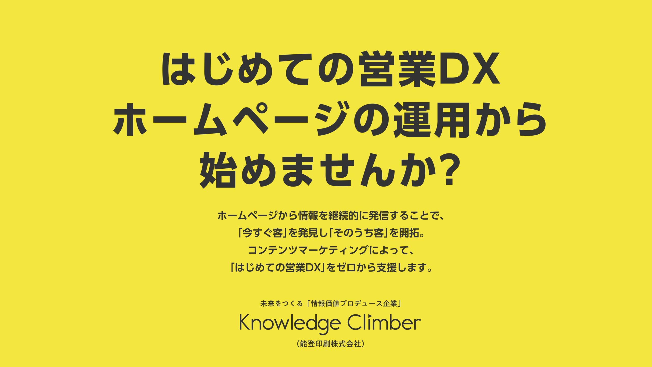 はじめての営業DX