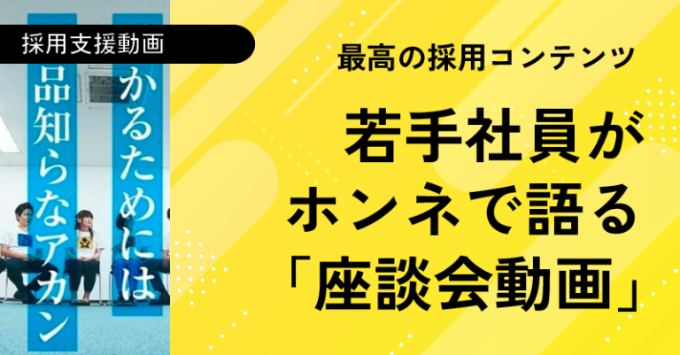 座談会動画_のとのお仕事用