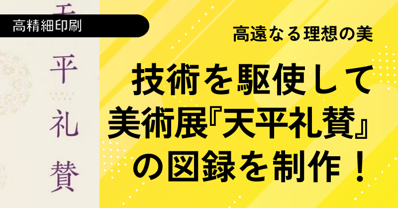 天平礼賛