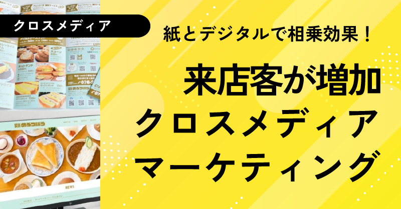 クロスメディア_のとのお仕事用