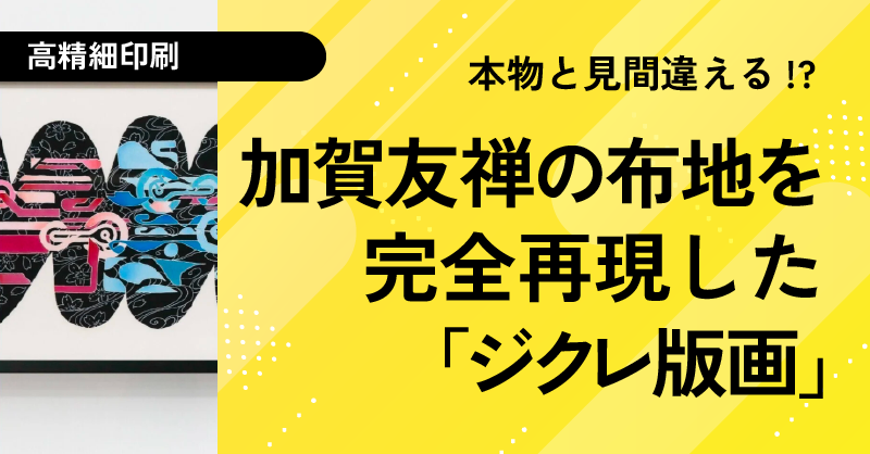 ジクレ版画_のとのお仕事用