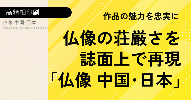 仏像中国日本