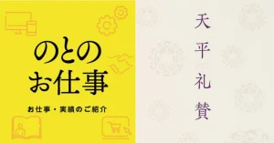 天平礼賛