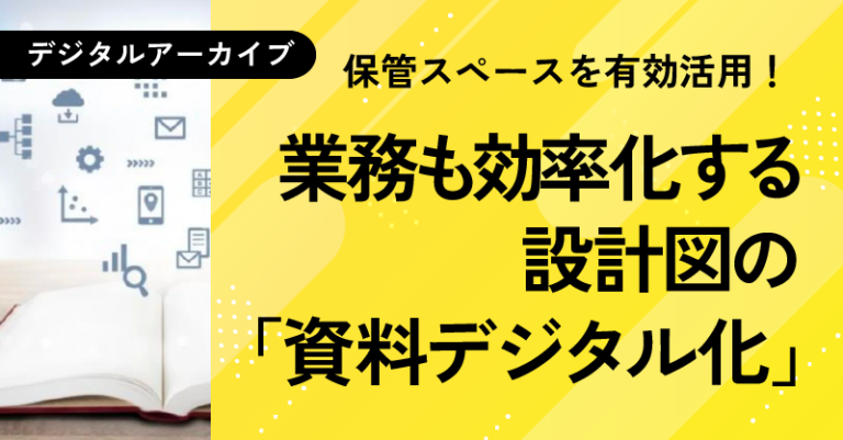 資料デジタル化_のとのお仕事用