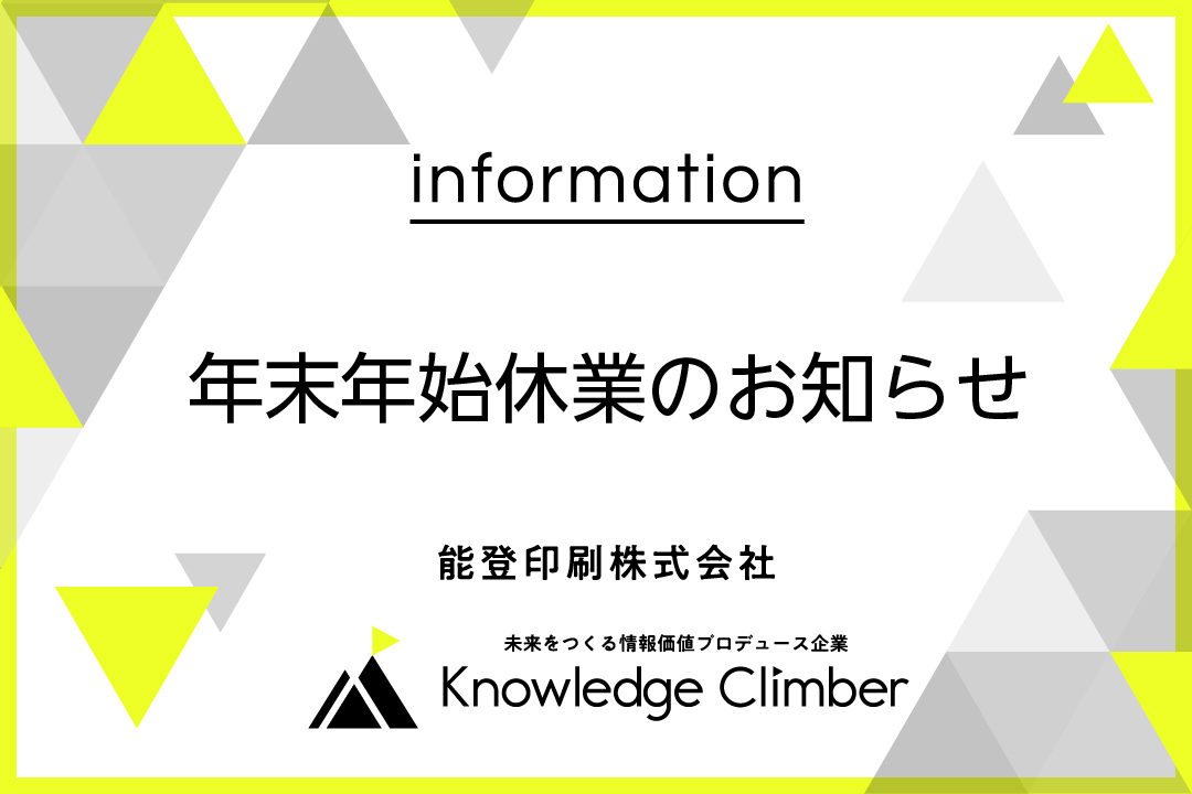 年末年始休業のお知らせ