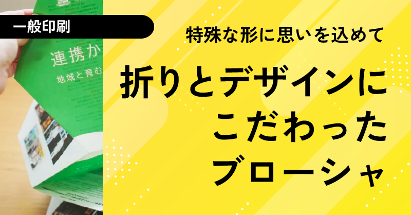 ブローシャ_のとのお仕事用