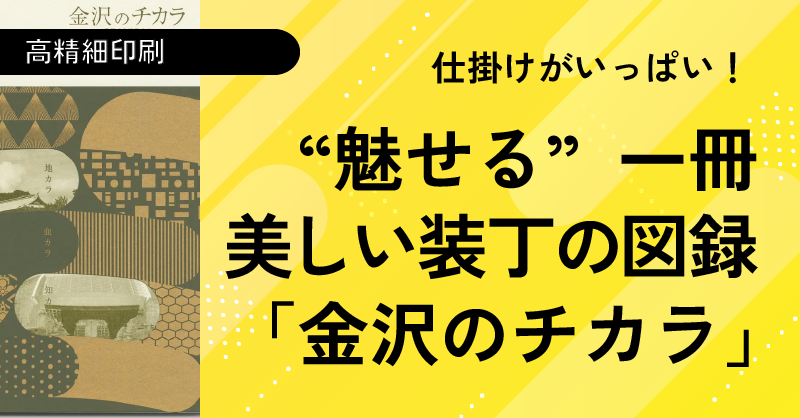 金沢のチカラ_のとのお仕事用