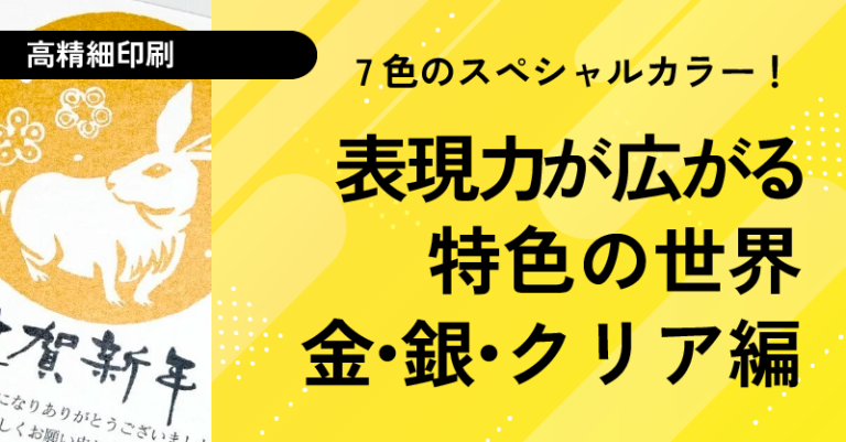 SPカラー金銀_のとのお仕事用