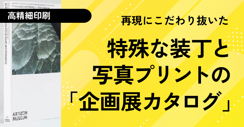 アーティゾン_のとのお仕事用