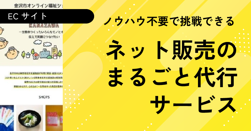 スマイルショップ_のとのお仕事用