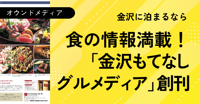 グルメディア_のとのお仕事用