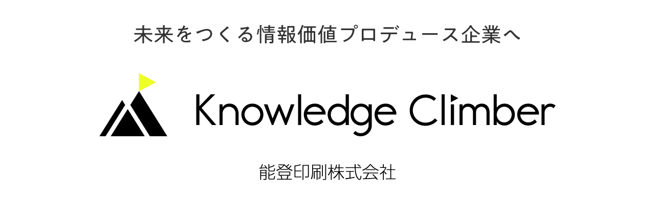 Knowledge Climber ナレッジクライマー