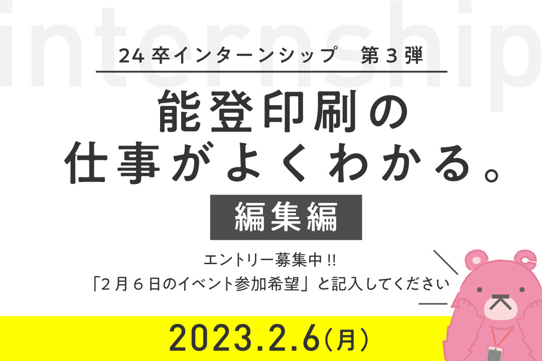 インターンシップ　第3弾