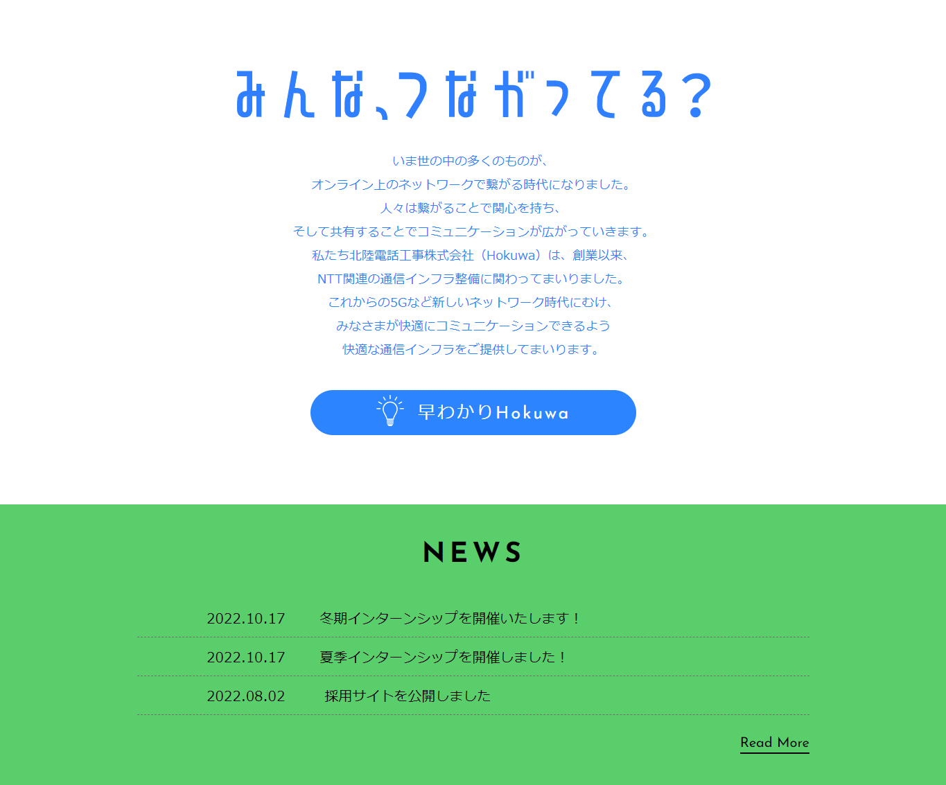 北陸電話工事 採用サイト