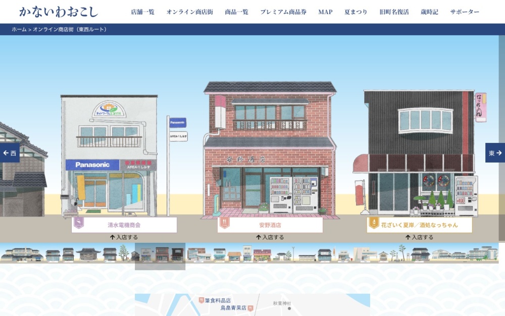 金石町商店協同組合 様　ECサイト「かないわおこしオンライン商店街」