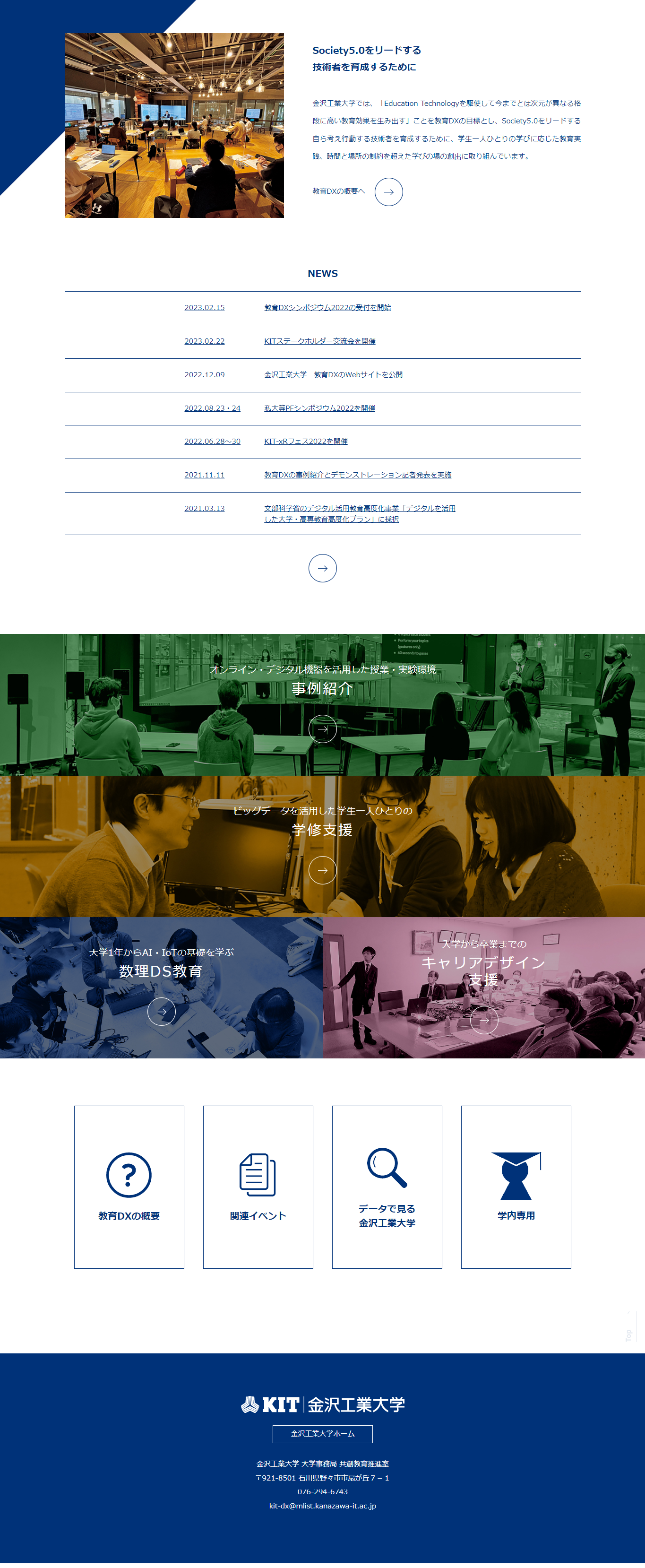 金沢工業大学教育DX2022　Webサイト