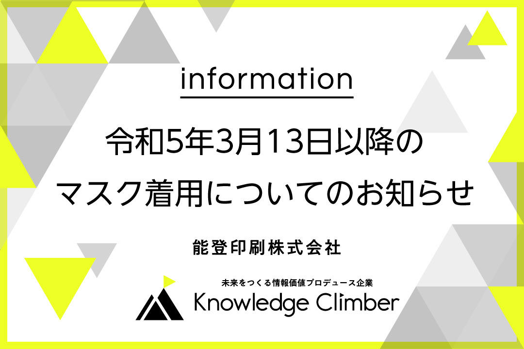 マスク着用のお知らせ